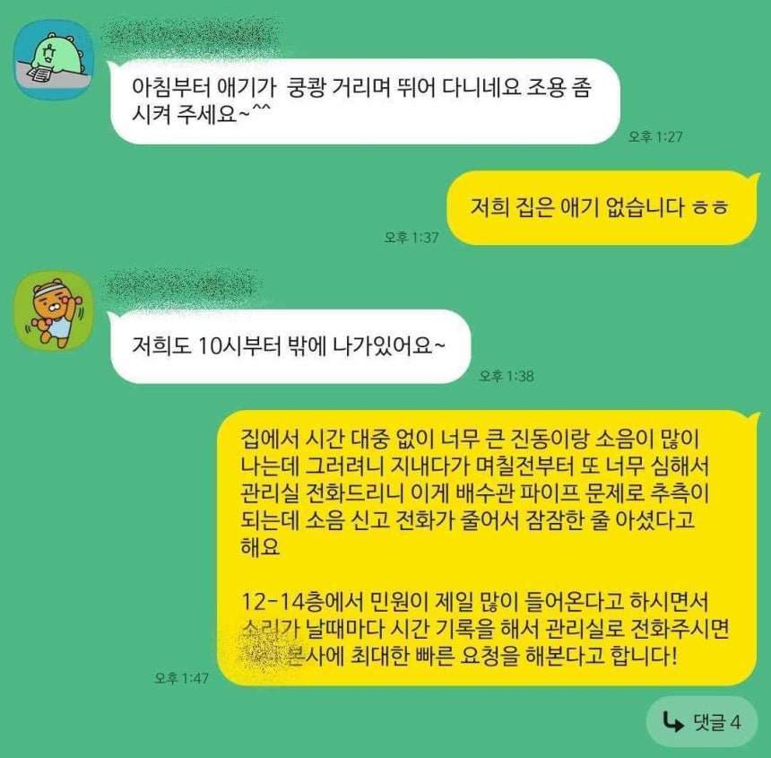 층간소음 불평하며 46차례 아버지를 찔러죽인 놈 이미지 4