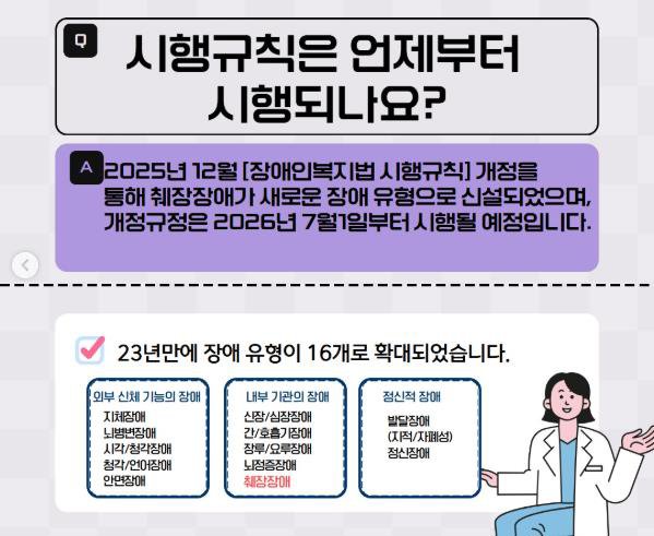 23년만에 새롭게 생긴 장애유형.JPG 이미지 3