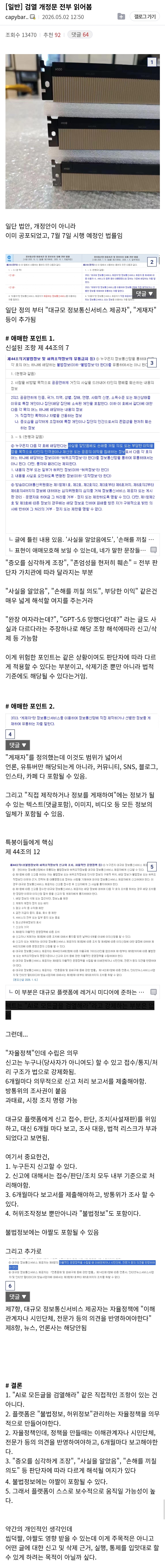2달뒤에 시행되는 2차 검열 이미지 2