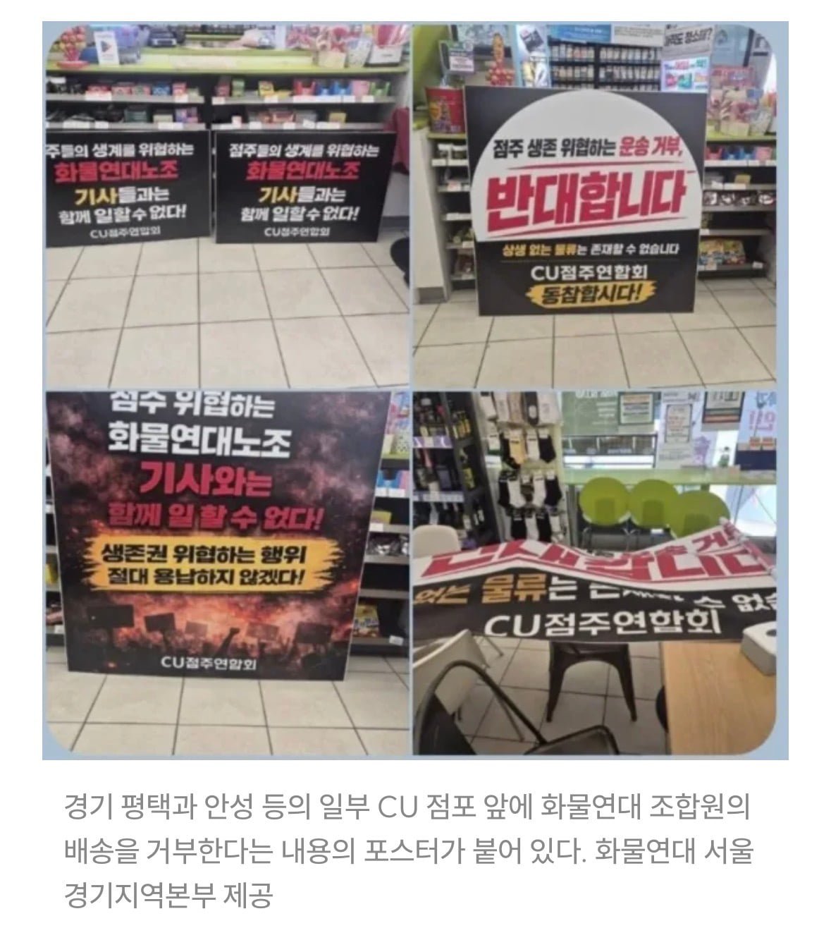 화물연대 파업이후 CU 근황 이미지 2