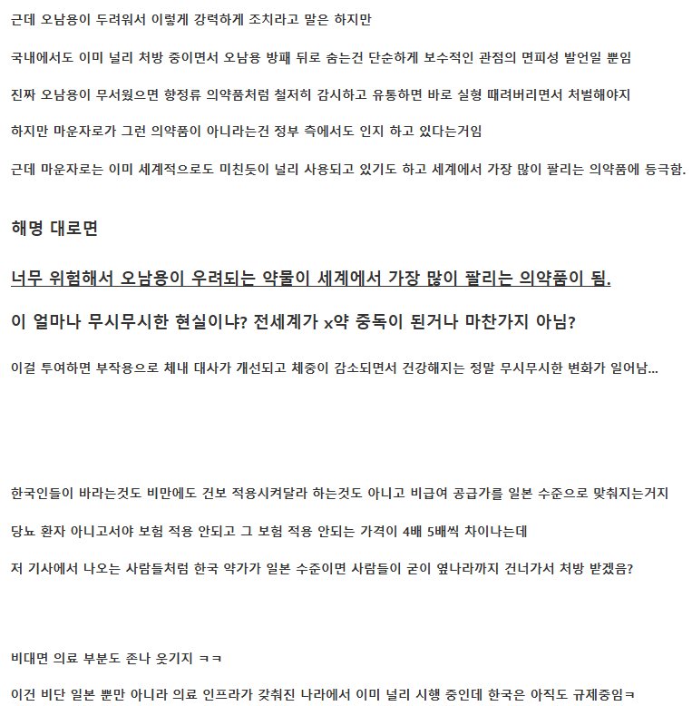 마운자로 가격차로 시끄러워지니 여론전 들어감 .gisa 이미지 4