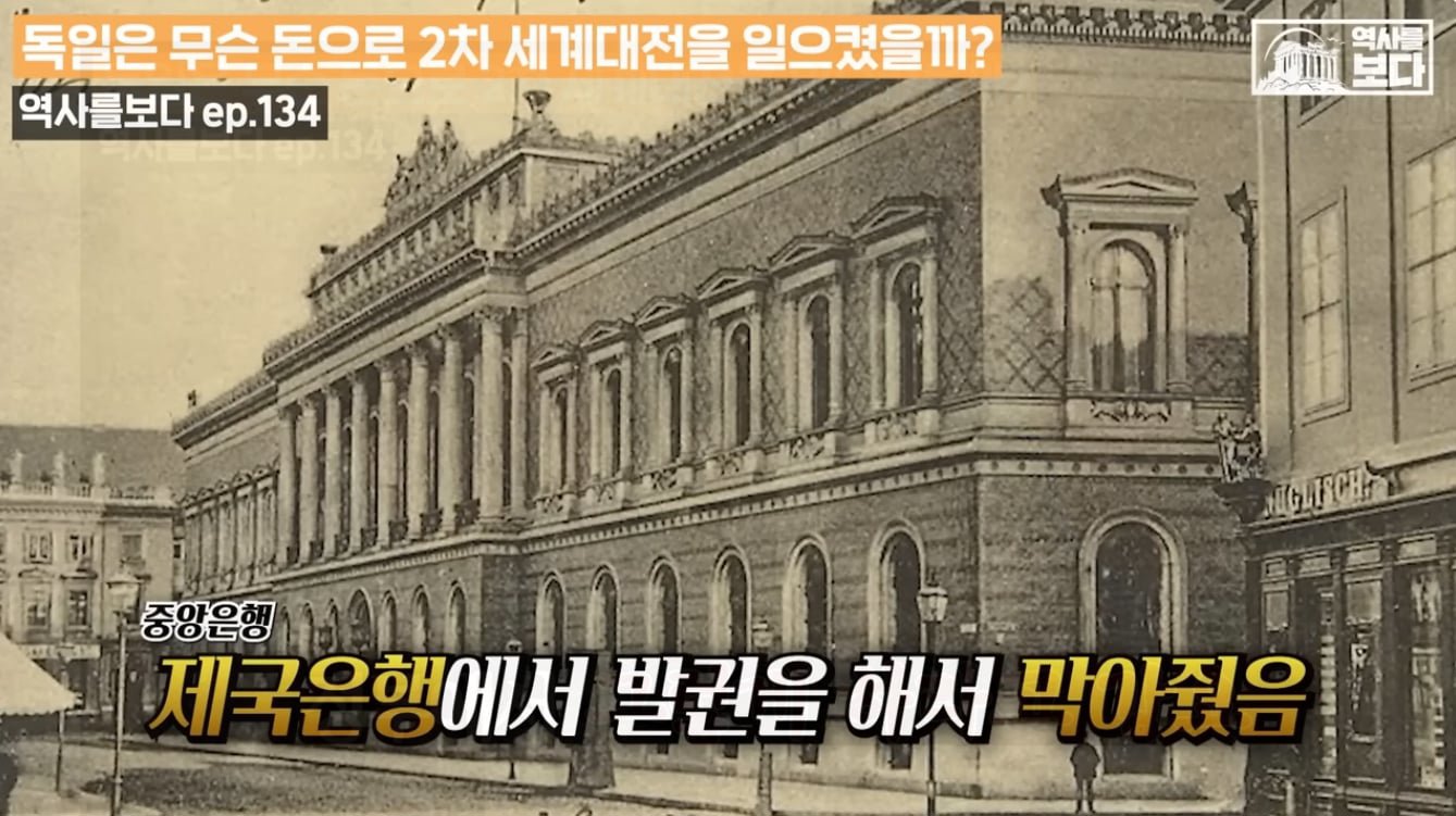 파산한 독일은 대체 무슨 돈으로 2차대전을 일으켰을까? 이미지 17