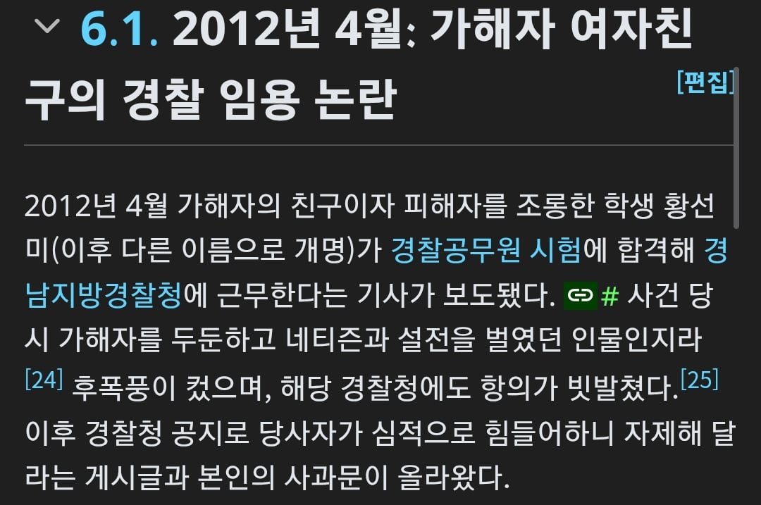 밀양 집단 성폭행 피해 당사자 입건 이미지 3
