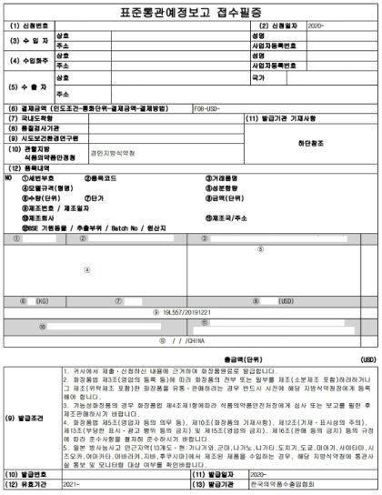 제2 당뇨 치료약도 압수하는 세관 ㅋㅋㅋㅋㅋ 이미지 5