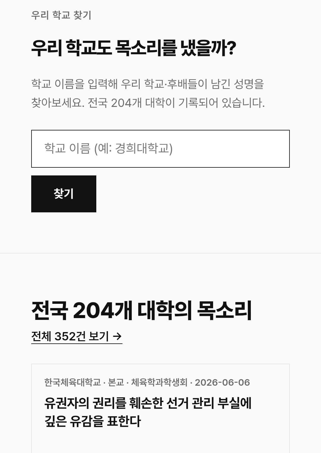 현재 대학생들이 참여한 `한 표의 기록` 사이트 근황 JPG 이미지 6