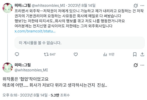 림버스 웹툰 저작권 긴빠이 시도 1심 결과 이미지 3