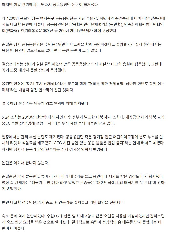 수원구장 태극기계양 금지논란 이미지 2