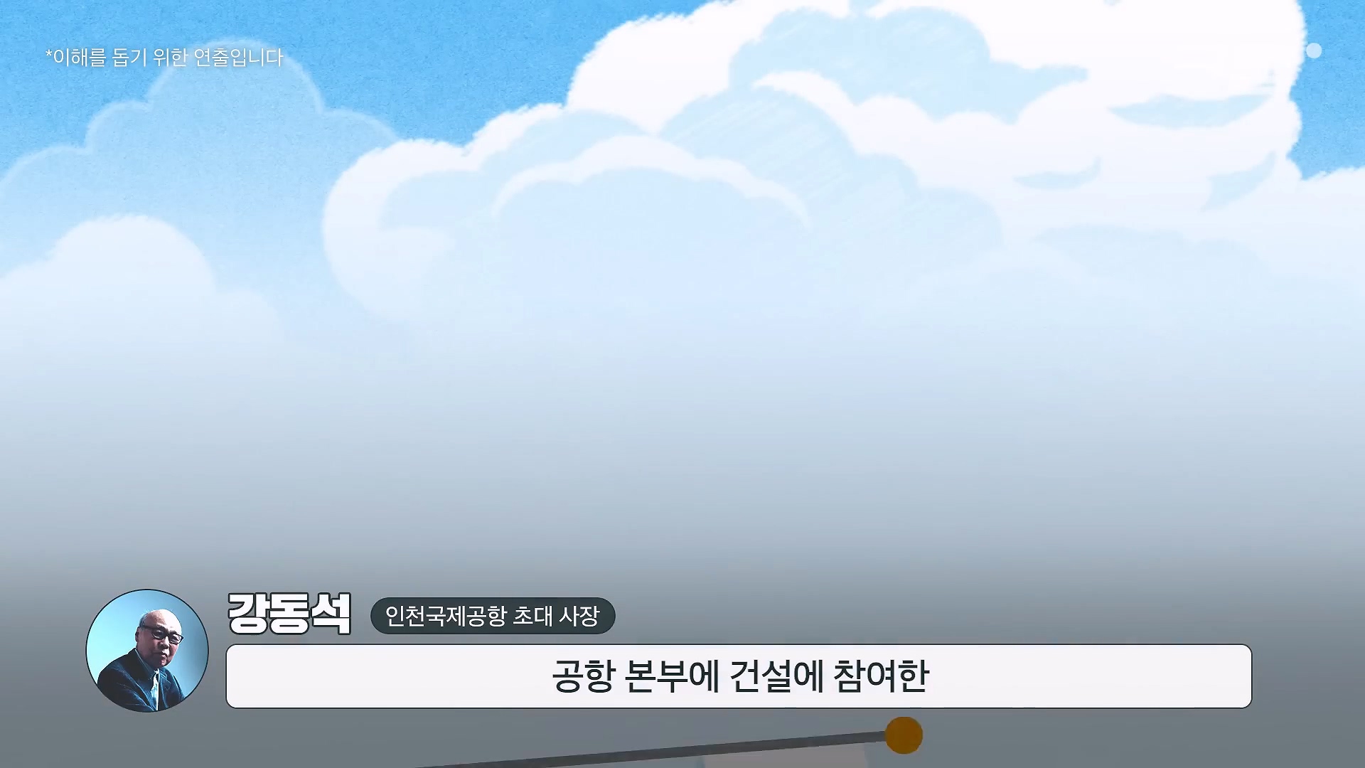 인천공항이 매년 가라앉는데도 안전한 이유.jpg 이미지 31