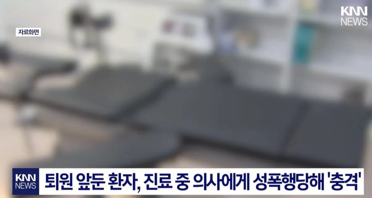 기계 대신 성기 삽입.. 혼합 DNA 검출.. 징역 3년 이미지 2