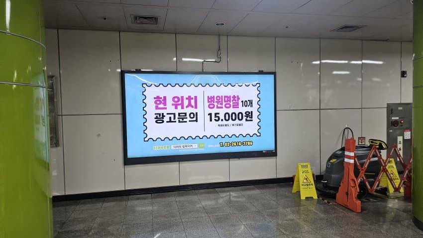 거위 배를 가른 합정역 광고 근황 이미지 3