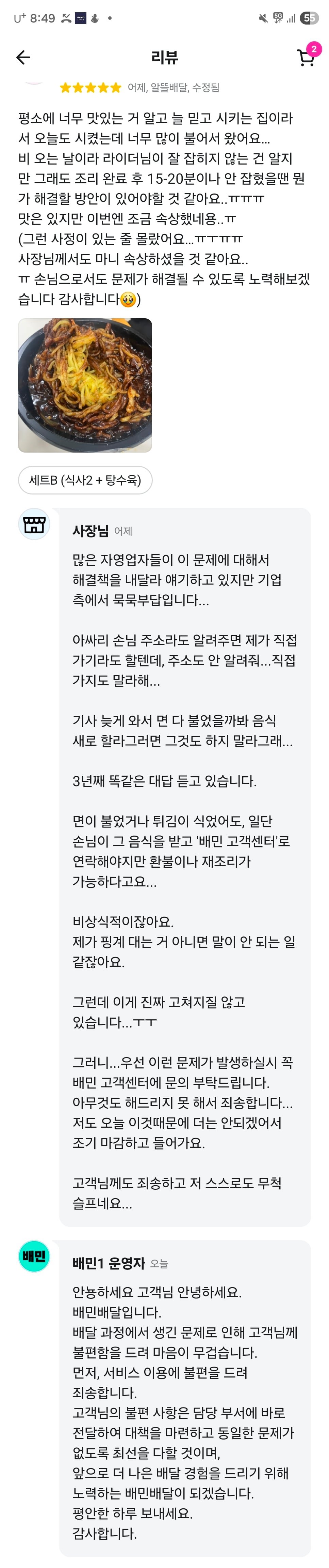 배민 이것만 알고 시켜줘라 제발 이미지 2