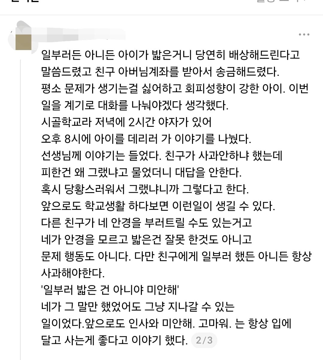 사과할 줄 모르는 아이들이 많아지는 이유.jpg 이미지 2