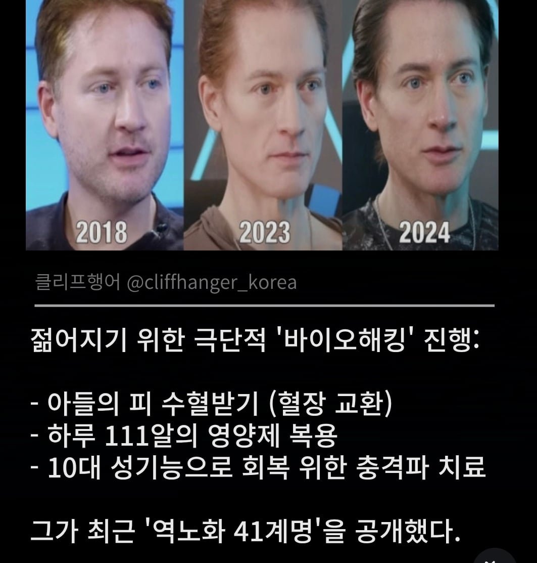 역노화에 투자하던 사업가의 결론 이미지 2