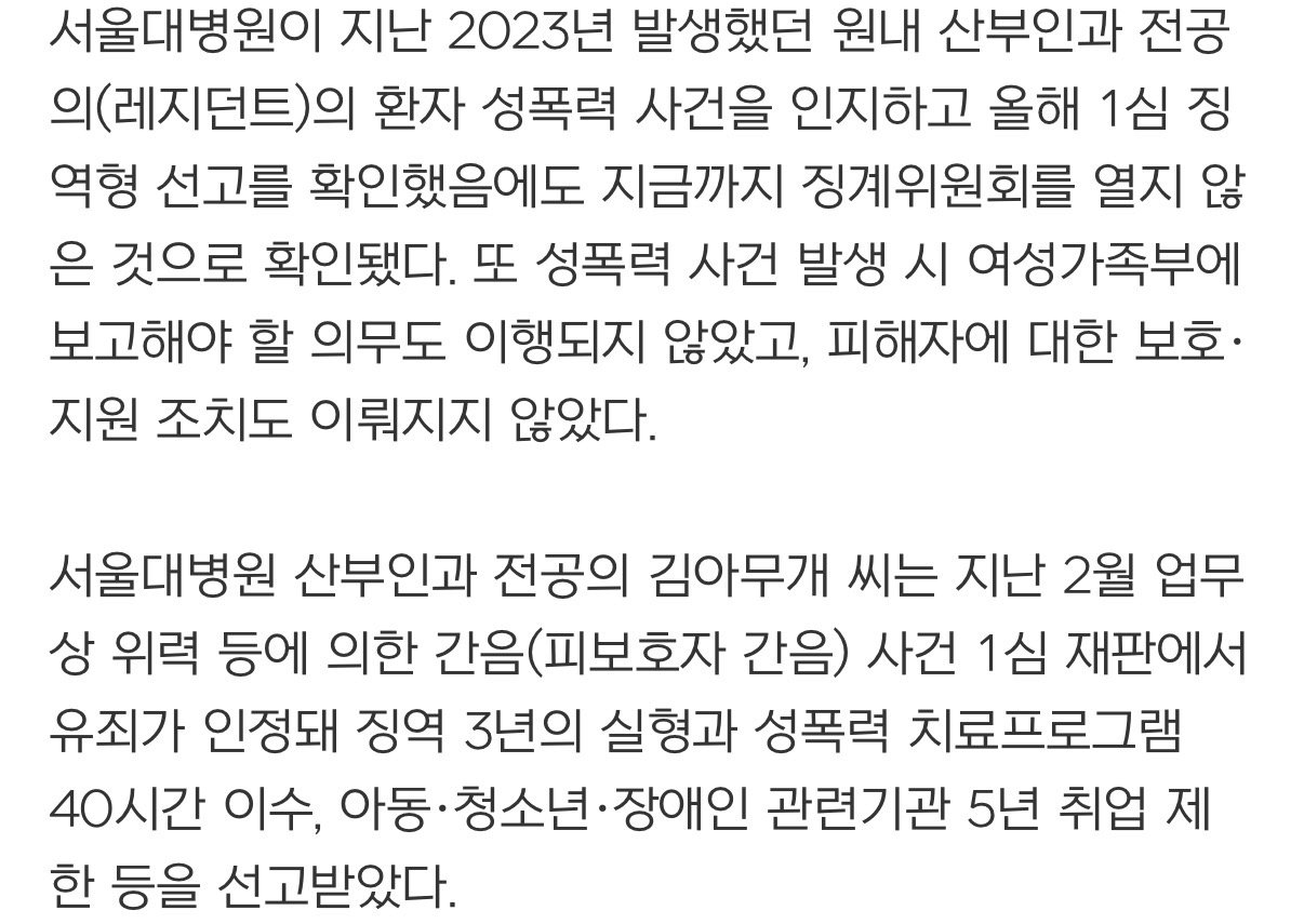 기계 대신 성기 삽입.. 혼합 DNA 검출.. 징역 3년 이미지 7
