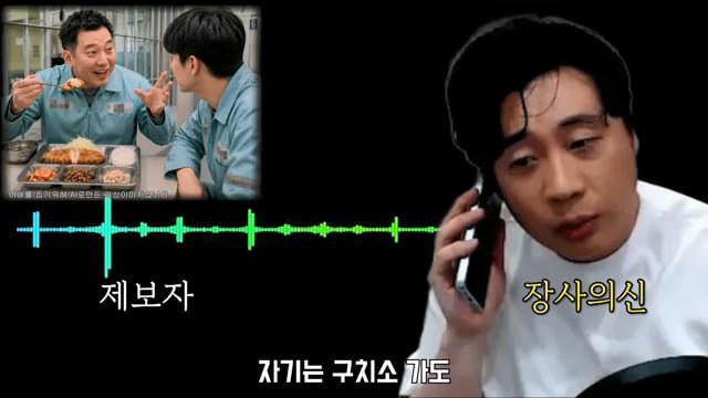 김세의와 같이 유치장에 있었던 사람이 장사의신에게 한 제보 이미지 8