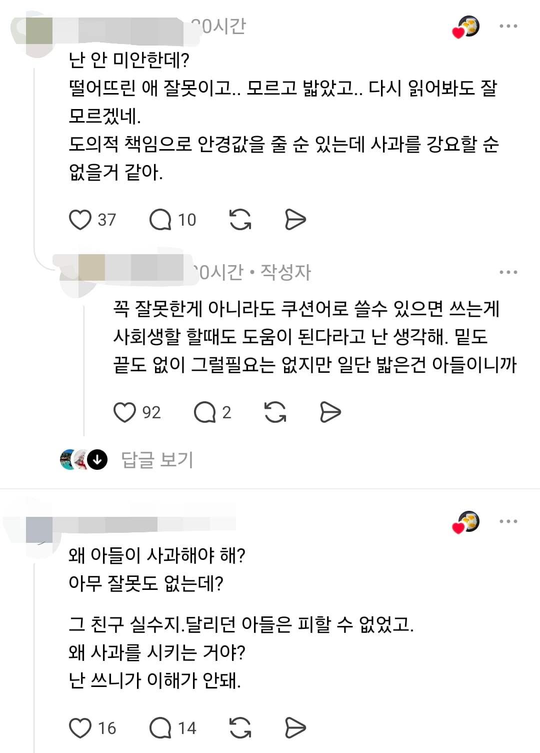 사과할 줄 모르는 아이들이 많아지는 이유.jpg 이미지 3