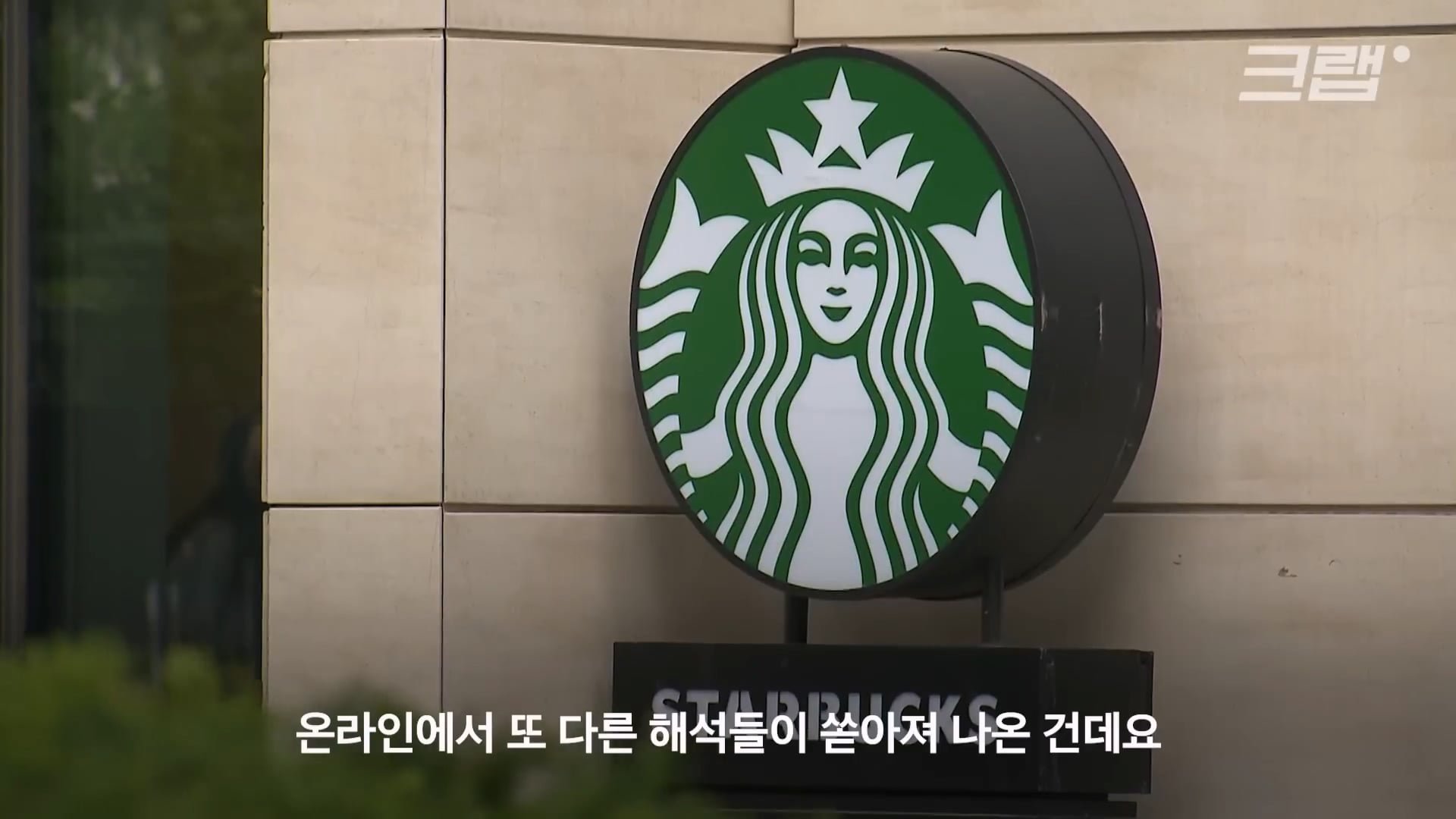 일부 온라인에서 주장하는 스타벅스의 숨겨진 메시지들 이미지 2