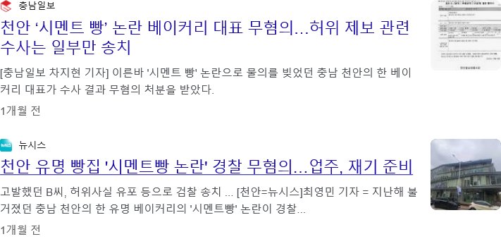 작년 시끄러웠던 천안 시멘트 빵 근황 이미지 3