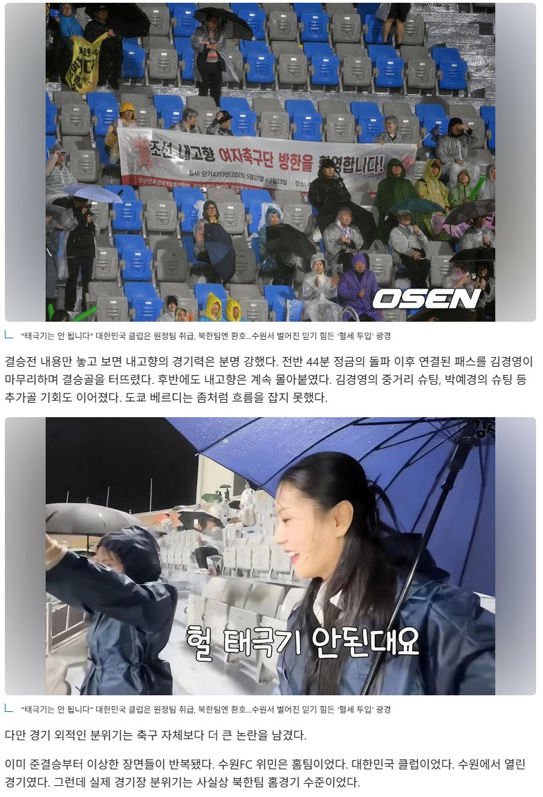 수원구장 태극기계양 금지논란 이미지 3