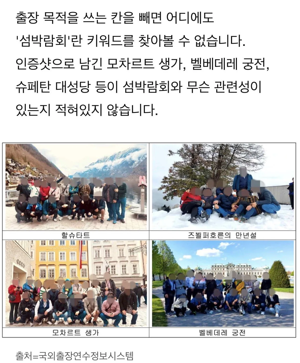 [단독] 여수 섬박람회 준비로 세계일주…공무원 출장 107건 이미지 7