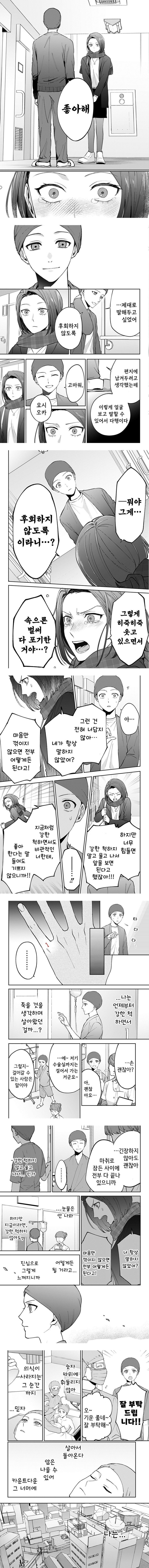 카운트다운 시한부 만화 이미지 8