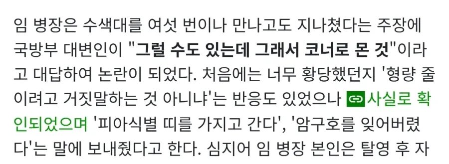 의외로 연기 하나도 안 통했던 임병장...jpg 이미지 2
