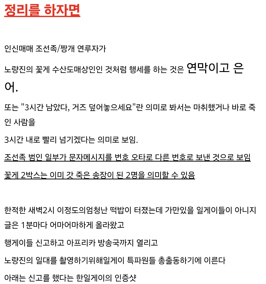 일베가 전성기던 시절 벌어졌던 사건 이미지 11
