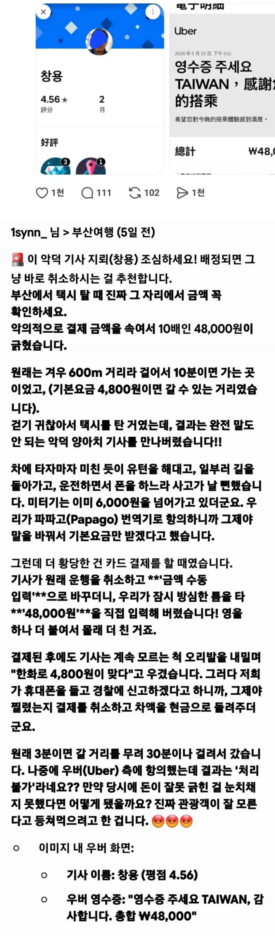 최근 대만에서 논란중인 부산 개인택시 요금 이미지 2