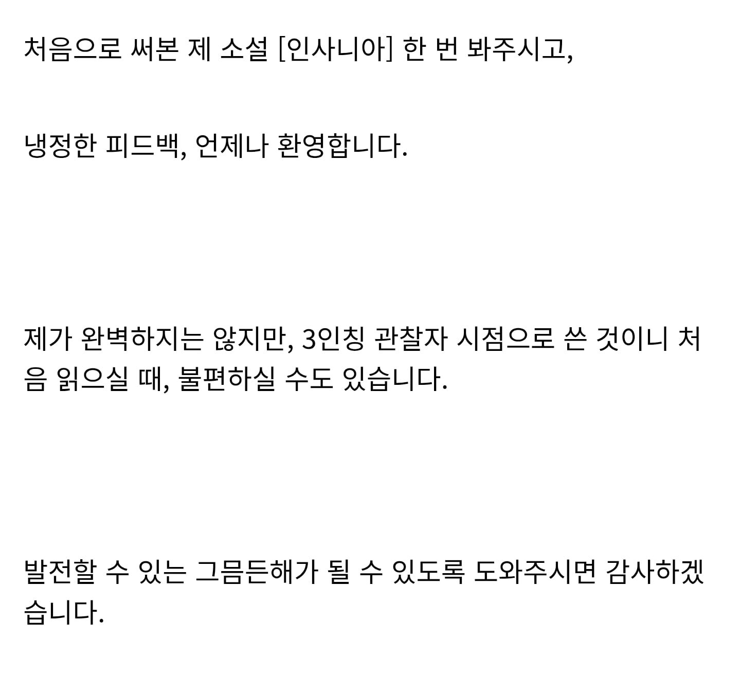 친절로도 사람을 죽일 수 있다는걸 보여주는 독자의 피드백 이미지 2