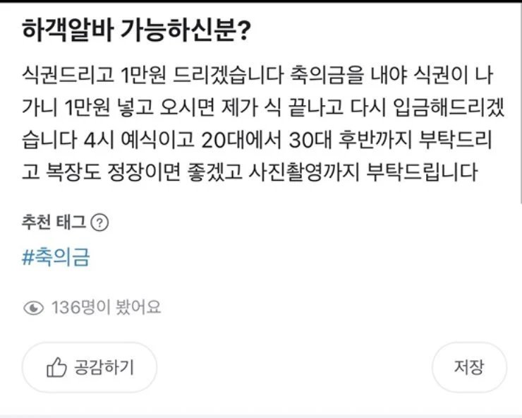 당근에 하객 알바 올리고 먹튀한 신랑 이미지 4