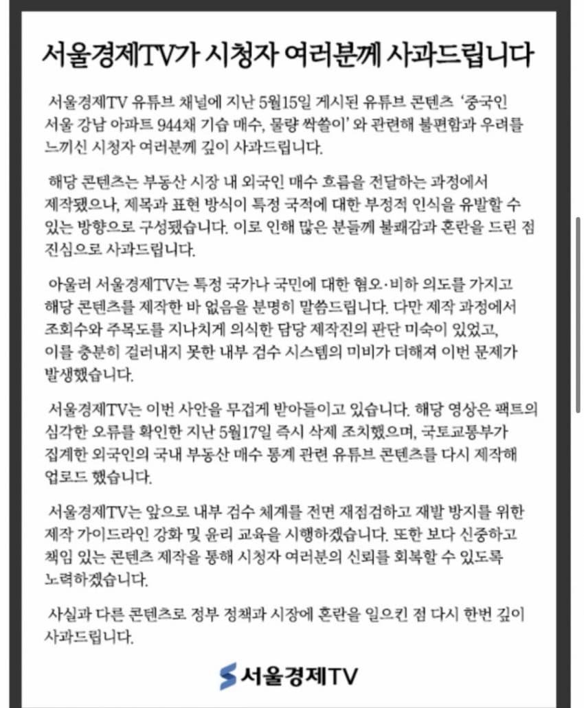 중국인이 강남 아파트 994채 기습매수 물량싹쓸이 이미지 2