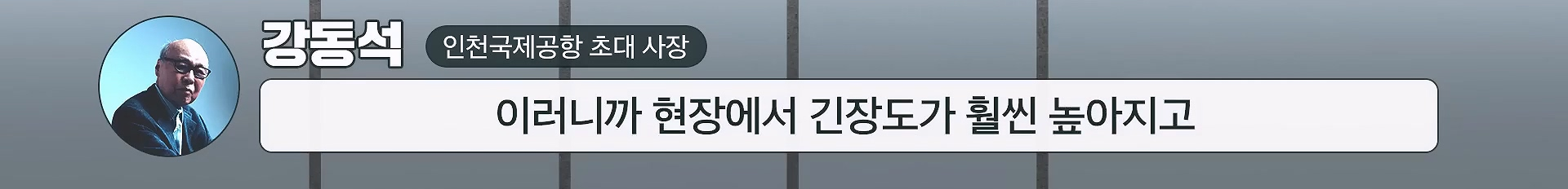 인천공항이 매년 가라앉는데도 안전한 이유.jpg 이미지 36