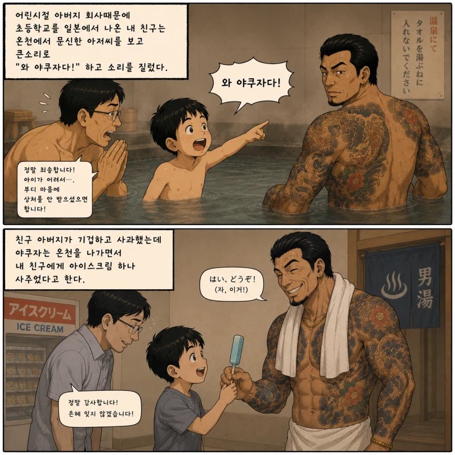 일본에서 야쿠자 본썰 이미지 19