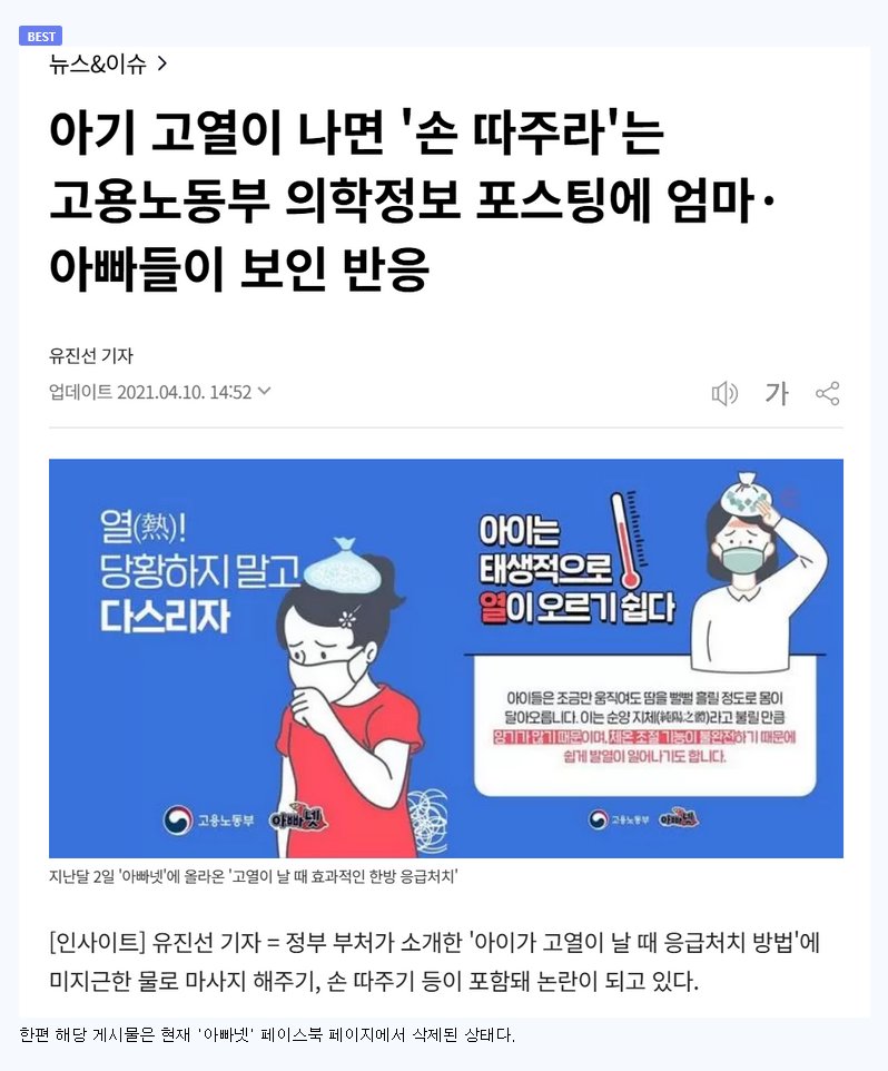 고용노동부 공식 피셜 `아이가 열이날때 응급대처법` 이미지 2