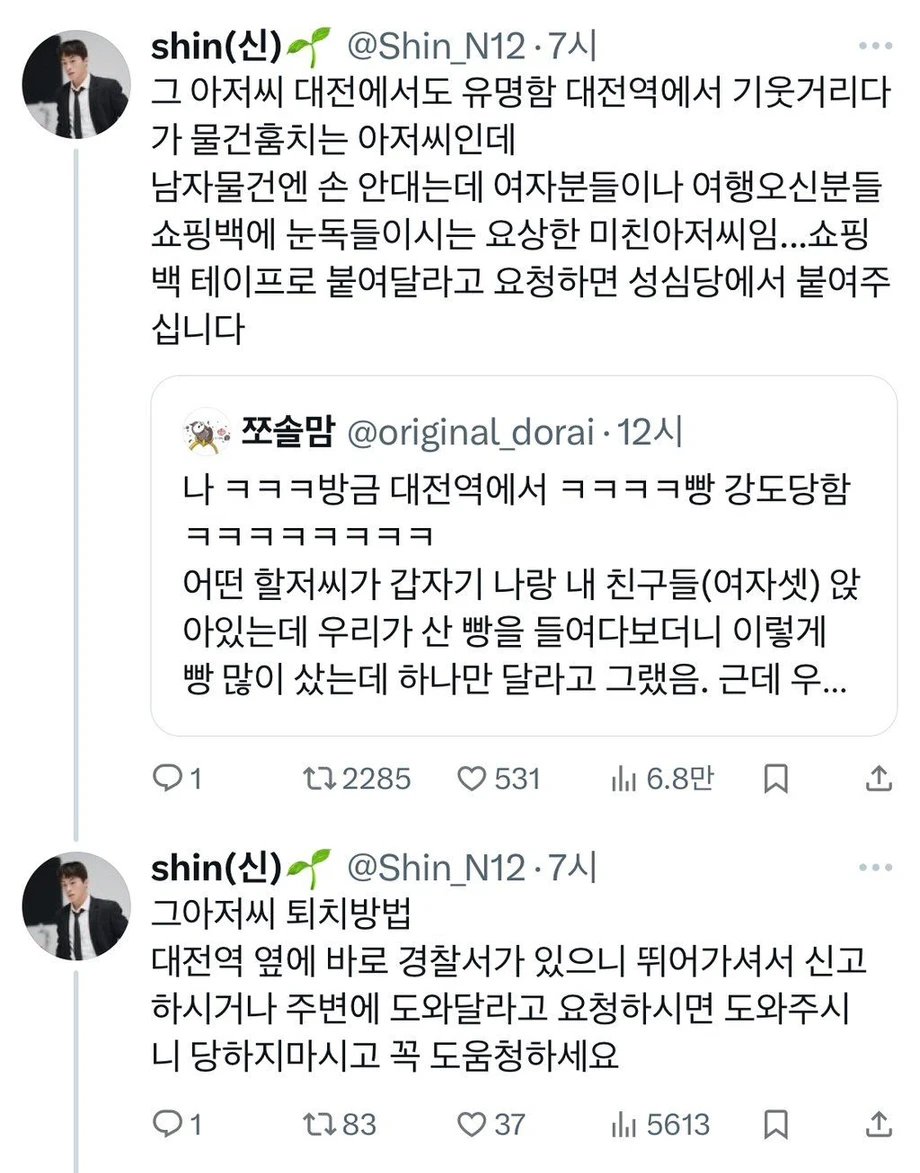대전역 성심당 빵 강도 이미지 3
