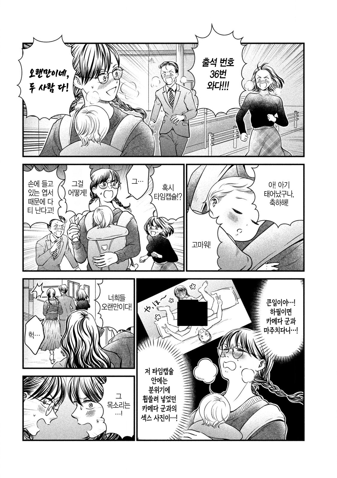 동창회 타임캡슐 만화 manhwa 이미지 4