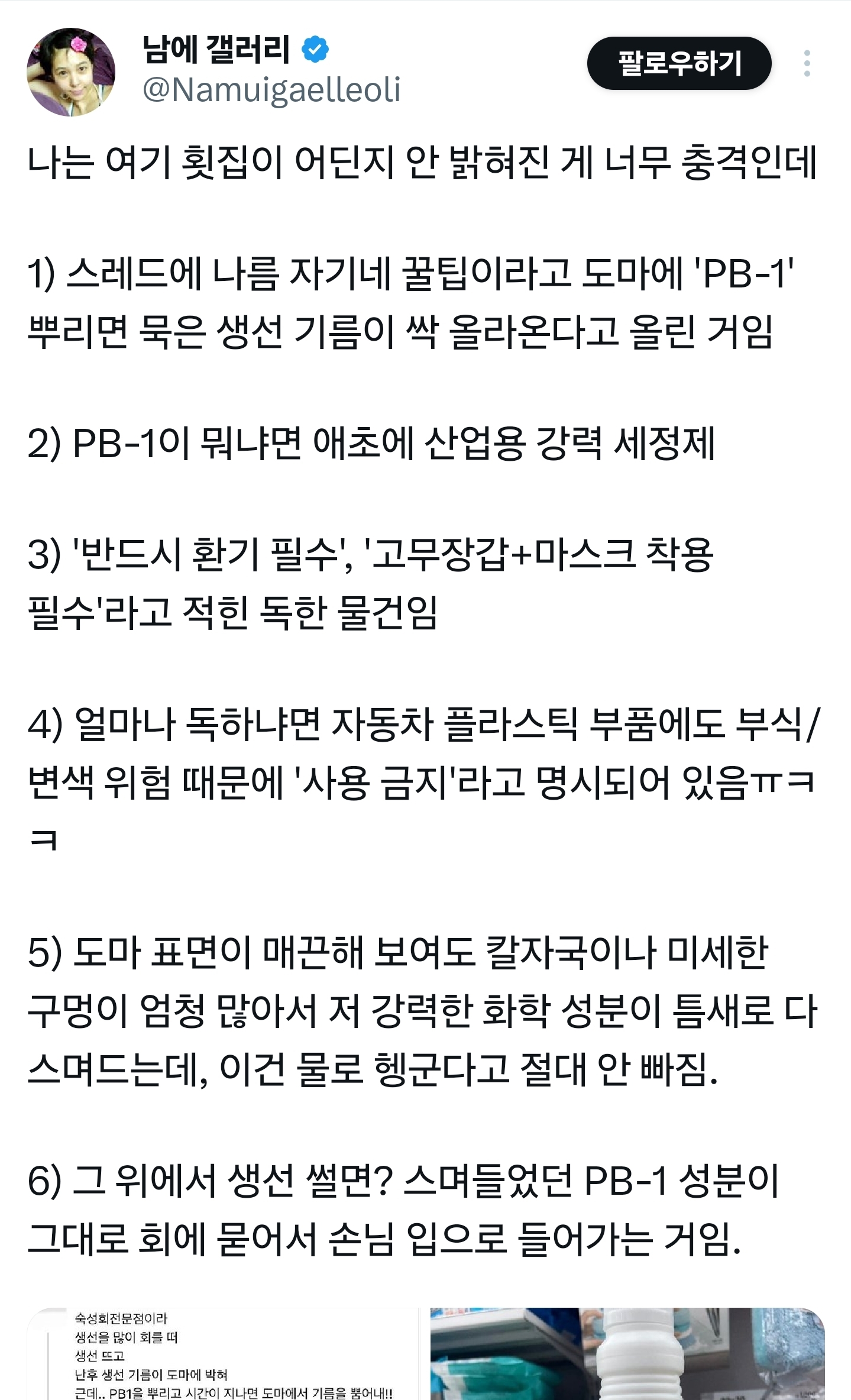 횟집에서 쓰면 절대로 생선비린내 안난다는 세척제 이미지 3