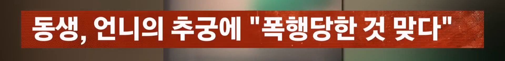 지하상가에서 중학생 2시간 집단 폭행 영상을 SNS에 올려버린 여학생들 이미지 7