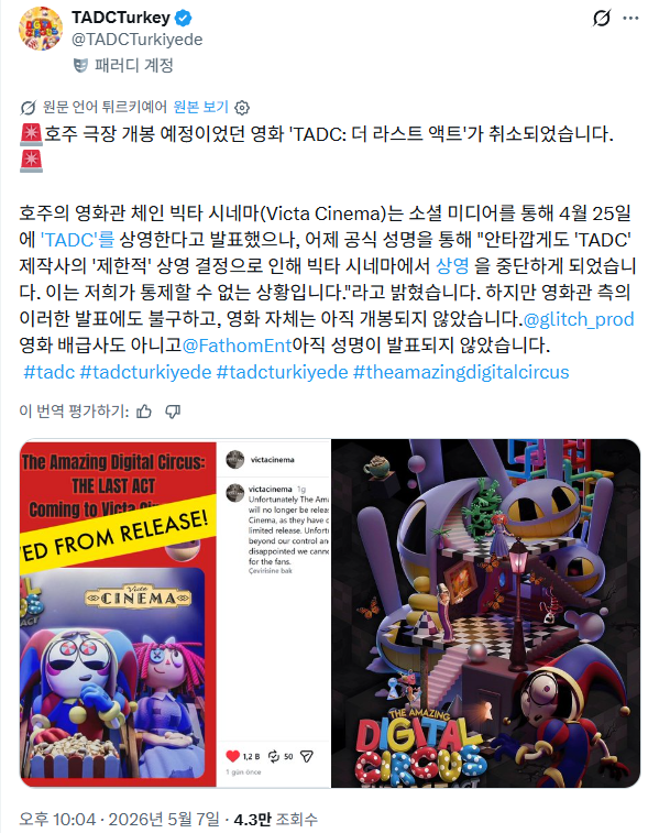 어메이징 디지털 서커스 근황 이미지 5