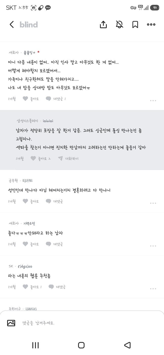 돌싱 직장 상사랑 잤어 이미지 11