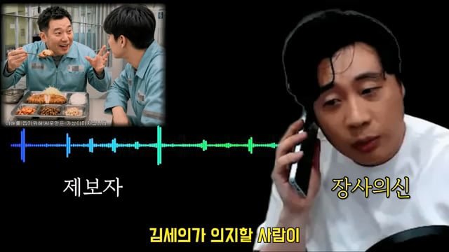 김세의와 같이 유치장에 있었던 사람이 장사의신에게 한 제보 이미지 36