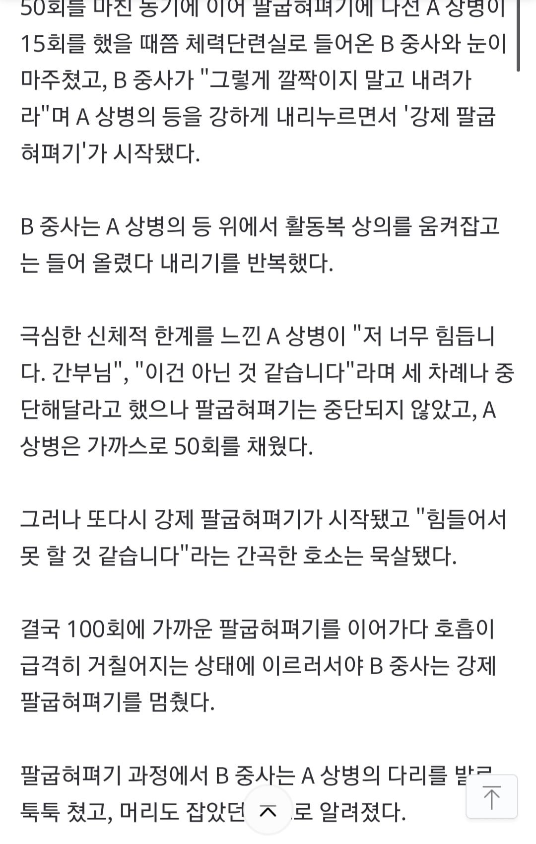 `제발 멈춰달라` 묵살한 강제 팔굽혀펴기…병사 근육 녹았다 이미지 3