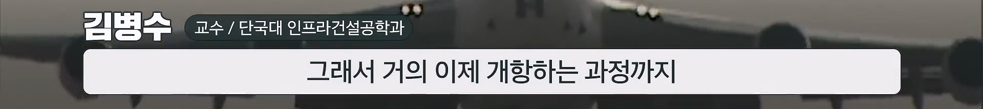 인천공항이 매년 가라앉는데도 안전한 이유.jpg 이미지 21