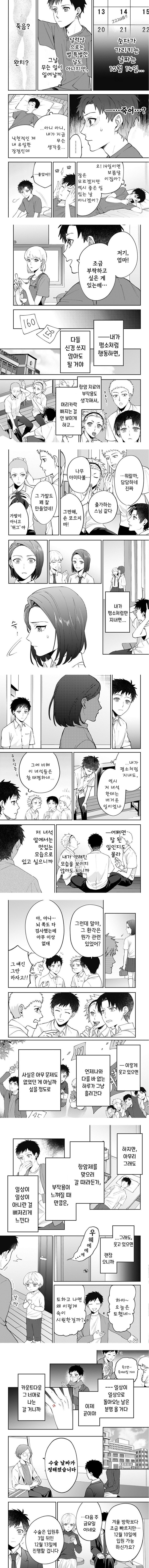 카운트다운 시한부 만화 이미지 5