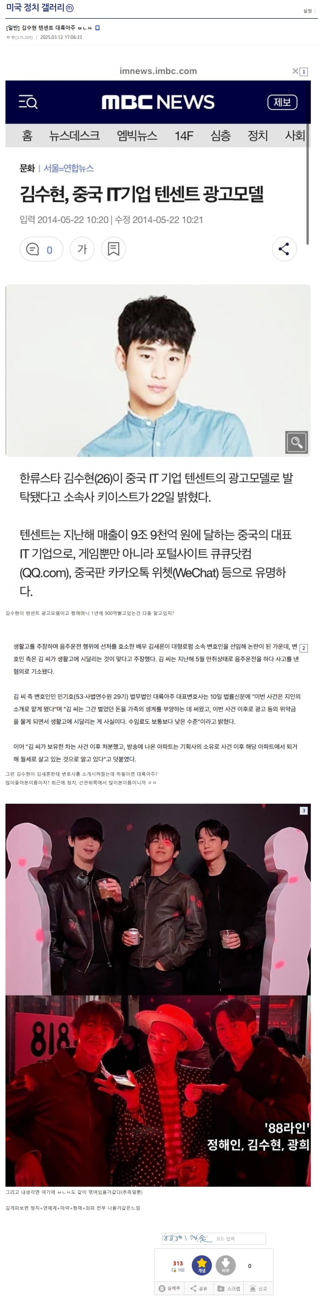 가세연이 공격한 유명인들 이미지 16