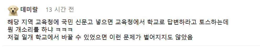 어떤 학교에서 민원을 크게 줄였다는 가짜뉴스는 어떻게 인터넷을 오염시키는가. 이미지 2
