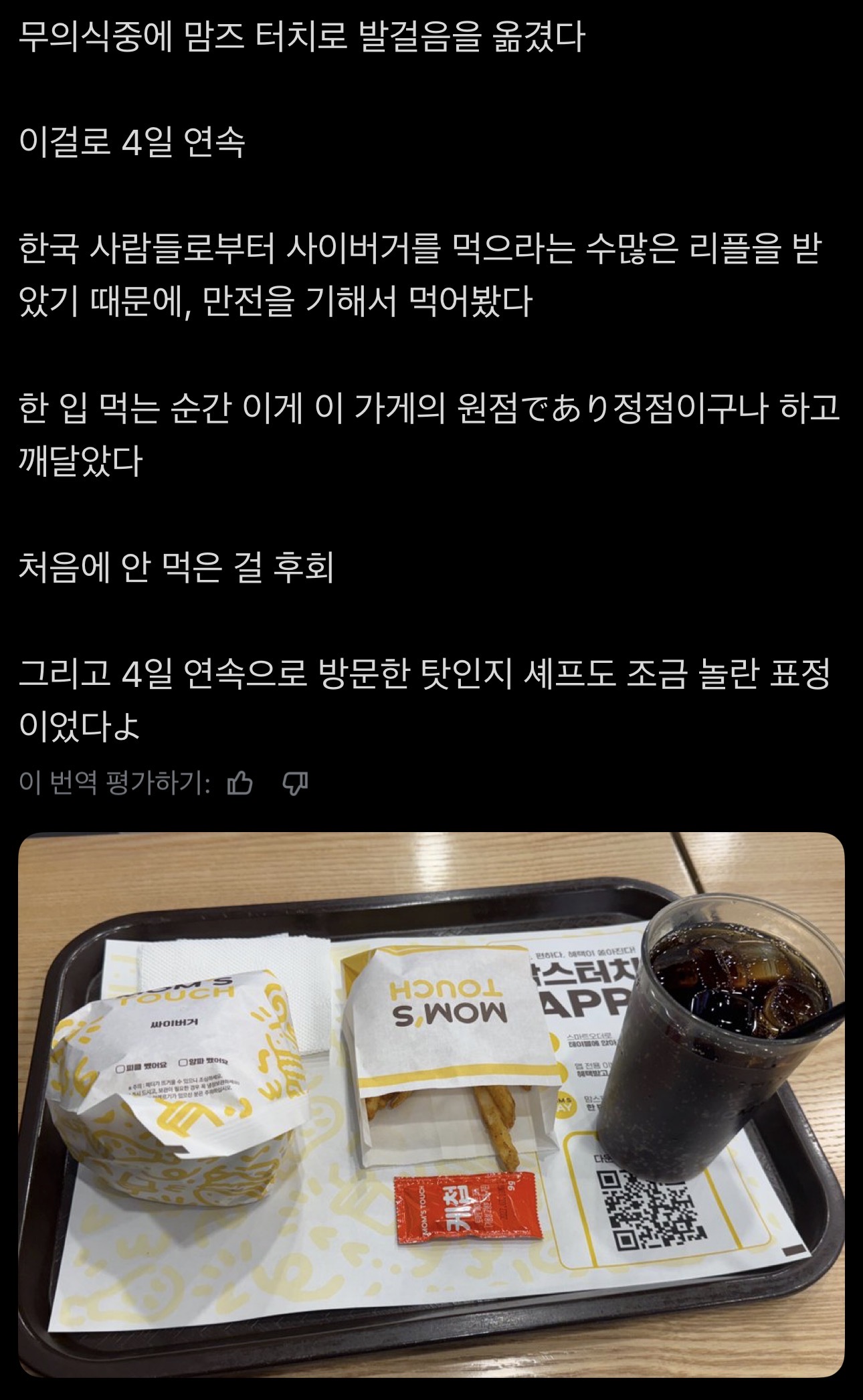 맘스터치 매일 먹던 일본인 유학생 중대한 사유로 중단 이미지 4