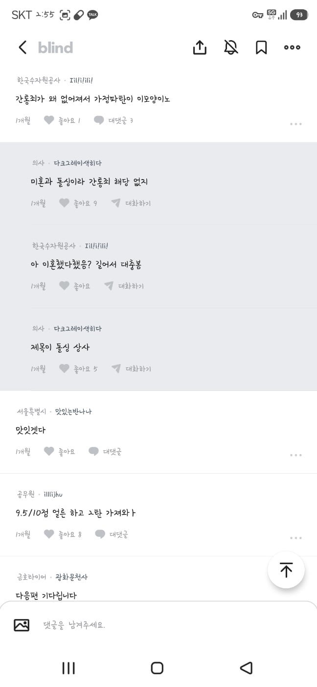 돌싱 직장 상사랑 잤어 이미지 10