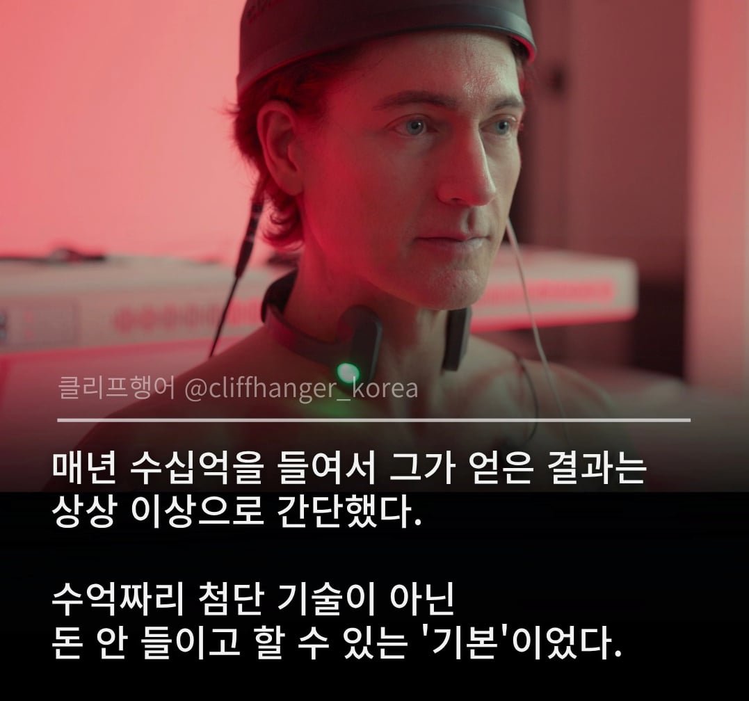 역노화에 투자하던 사업가의 결론 이미지 3