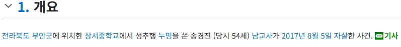 드라마 참교육 실제 모티브인 남교사 허위미투 자살사건 이미지 12